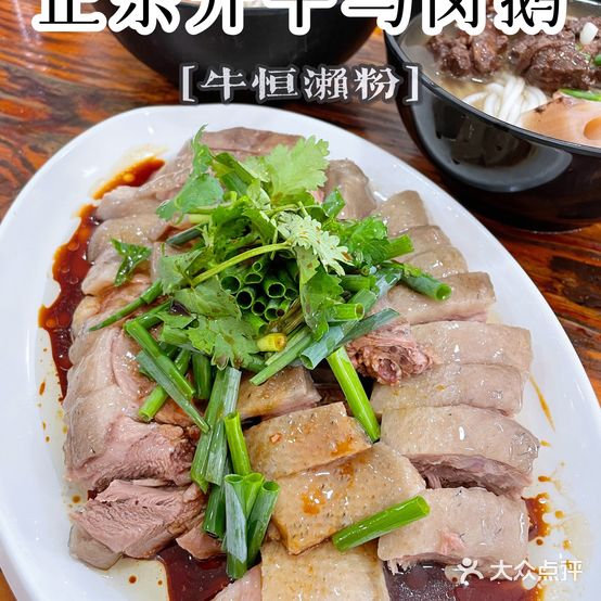 牛恒濑粉