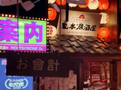 -九本居酒屋(学院路店)