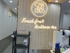-茶百道(会展东路店)