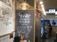 用餐区-牛八秒油泼冒菜(宽窄巷子店)
