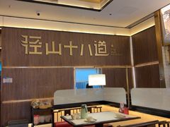 -径山十八道·风味民间菜(杭州总店)