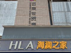 -百荣世贸商城