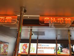 -轻烧烤肉(光谷步行街店)
