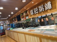 -李记粥铺(泰山路店)
