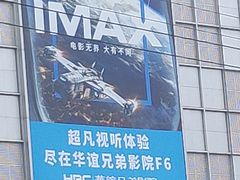 -华谊兄弟影院(北京洋桥店)
