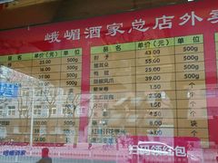 菜单-峨嵋酒家总店(车公庄店)