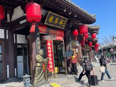 -龍聚祥烧麦馆(鼓楼店)