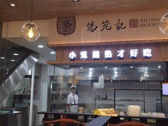 门面-锡笼记·无锡小笼(常熟万达店)