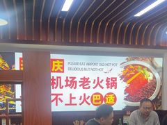 -重庆楊門机场老火锅(20年老店两路总店)