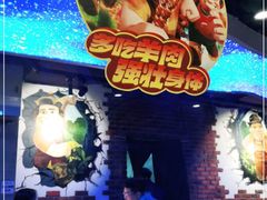 -三个蒙古大叔羊肉串(大宁店)