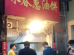 门面-咏春葱油饼(德政中路店)