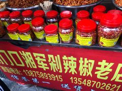 -南门口湘军剁辣椒老店(老长沙第一品牌店)