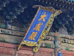 -代州文庙