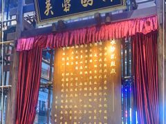 门面-八碗湘长沙市井菜(坡子街店)