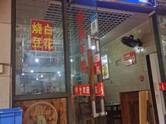 -碗碗羊肉(松石北路店)