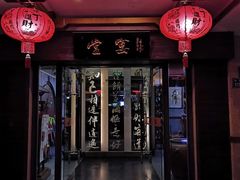 门面-堂宴·老厦门私房菜(1988仙岳总店)