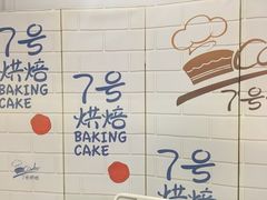 -7号里低糖生日蛋糕(南阳路店)