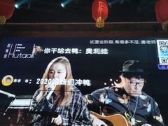 -胡桃里乐队酒馆(大庆店)