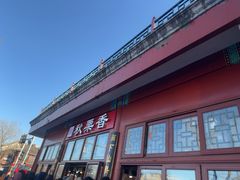 -秋栗香(地安门店)