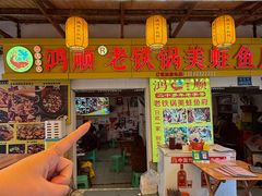 -鸿顺老铁锅美蛙鱼府(解放碑店)