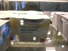 原味三三三倍酸奶-乐纯(苹果社区店)