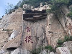 -天津盘山风景名胜区