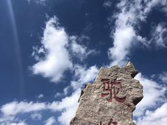 -驼梁风景区