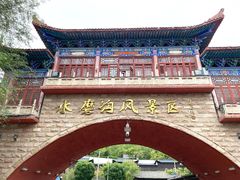-水磨沟公园