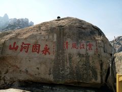 -崂山仰口游览区