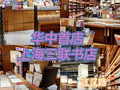 -上海三联书店READWAY(华中首店)