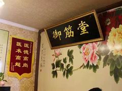 -御筋堂正骨推拿(星源国际店)