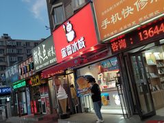 门面-蜜雪冰城(山东路店)