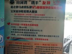 -月河湾马术俱乐部(朝阳店)