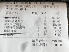 账单-那家小馆•北京菜•烤鸭(香山店)