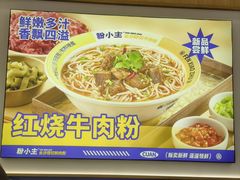 -粉小主·贵州酸汤牛肉粉(南京仙林金鹰店)