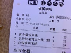 -米鲜剁椒米线(梅溪湖店)