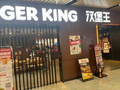 -汉堡王(南京砂之船店)