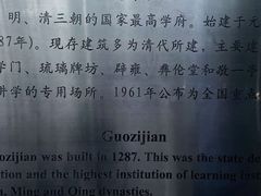 -北京国子监胡同