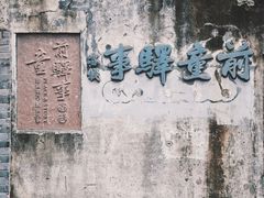 -前童古镇