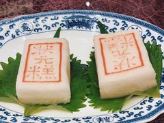 状元糕-宁波状元楼酒店(和义路店)