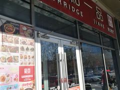 -嘉和一品(长江道店)