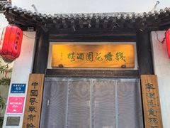 -钱塘花园·宁波菜