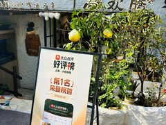 -十面欢腾(长乐路店)