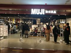-MUJI无印良品(西单大悦城店)
