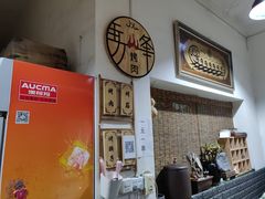 -清真·马峰烤肉(小学习北巷店)