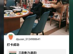 -三品香·江浙菜(松江九谊店)