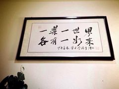 -一叶一世界•素食餐厅(环球中心店)