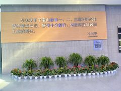 -秦山核电科技馆