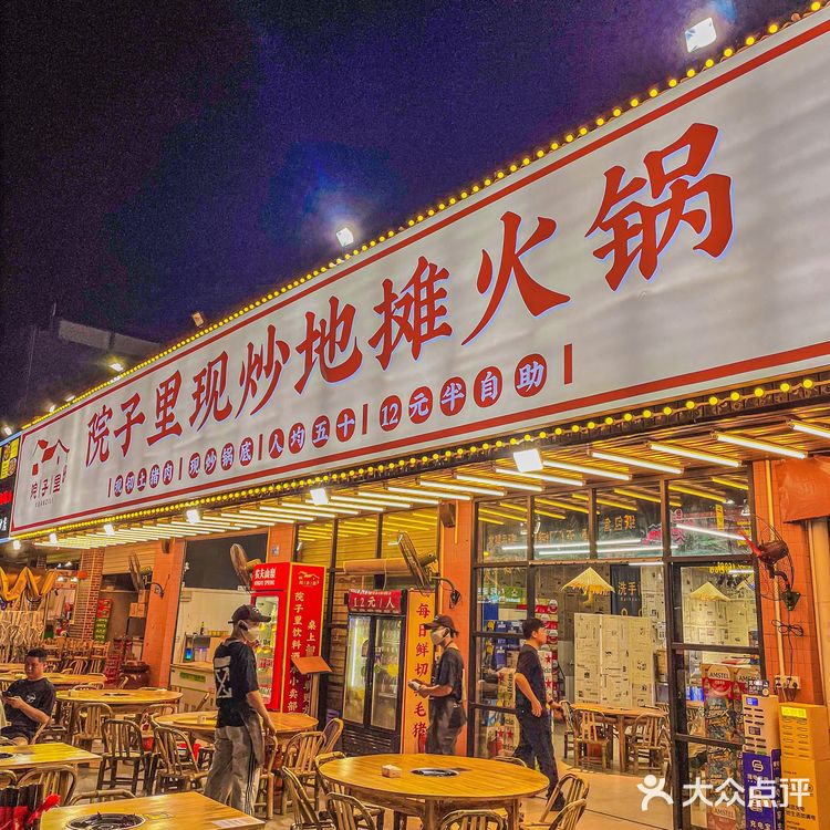 地摊火锅闪现长安💥纯手工现炒锅底太香啦‼️