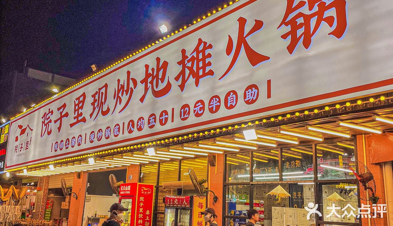 地摊火锅闪现长安💥纯手工现炒锅底太香啦‼️